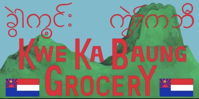 Kwe Ka Baung Grocery