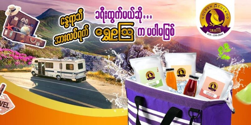 Golden Cuckoo Khow Suey – San Francisco