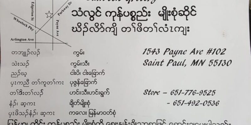 Salween Grocery, LLC.