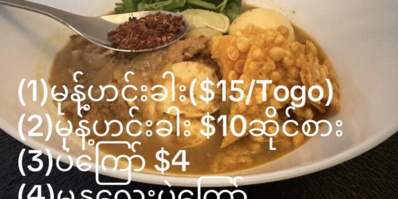 Thar Gi – Burmese Kitchen