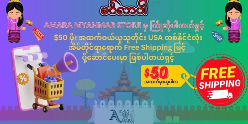 Amara Asian Mart